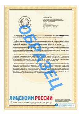 Образец сертификата РПО (Регистр проверенных организаций) Страница 2 Алдан Сертификат РПО
